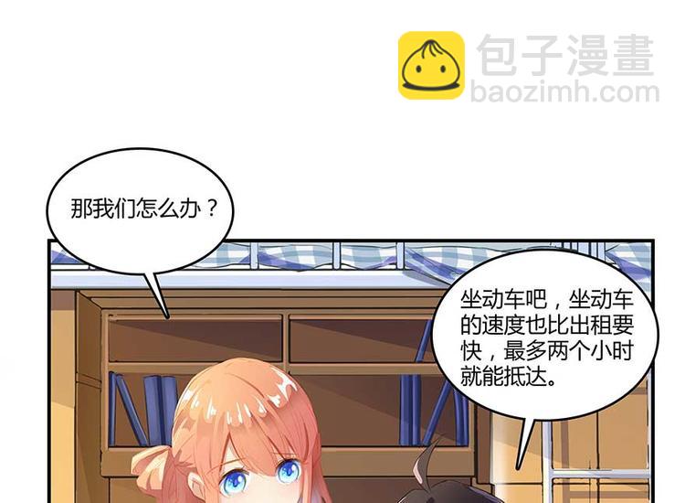 🍚修真聊天群 第10话 仁水教授之伤 第30页
