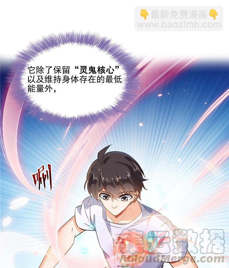🍚修真聊天群 第86话 冲击第二窍眼窍！ 第10页