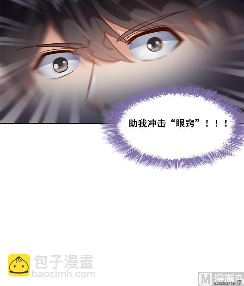 🍚修真聊天群 第86话 冲击第二窍眼窍！ 第12页