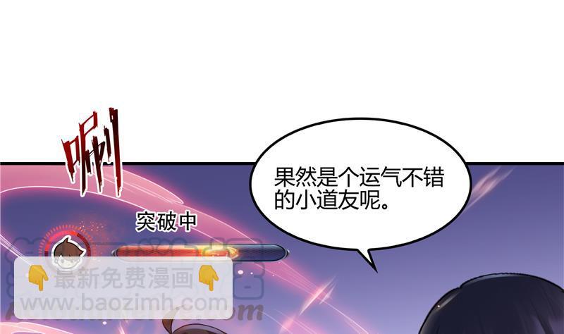 🍚修真聊天群 第86话 冲击第二窍眼窍！ 第13页