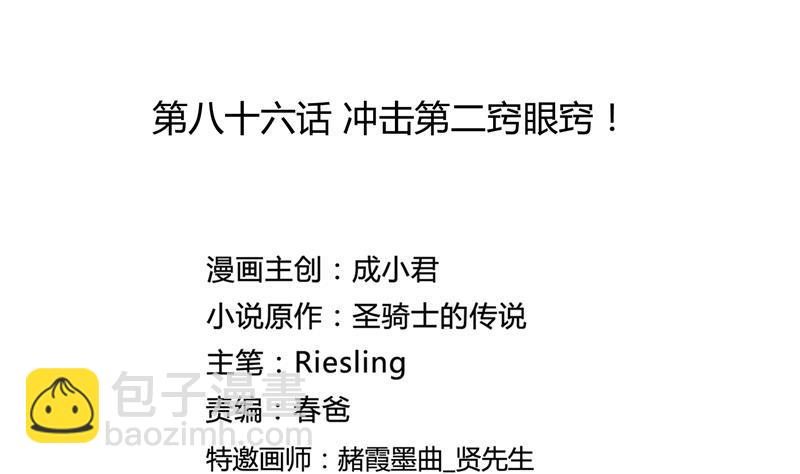 🍚修真聊天群 第86话 冲击第二窍眼窍！ 第20页