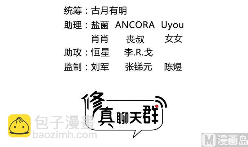 🍚修真聊天群 第86话 冲击第二窍眼窍！ 第21页