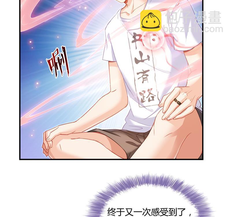 🍚修真聊天群 第86话 冲击第二窍眼窍！ 第23页
