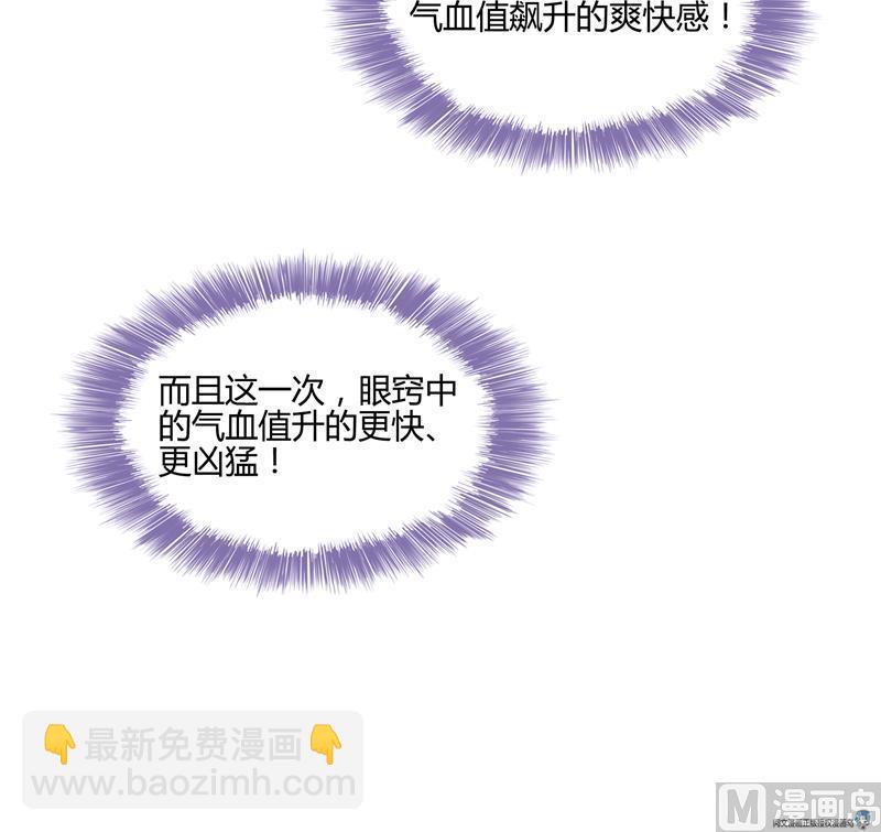 🍚修真聊天群 第86话 冲击第二窍眼窍！ 第24页