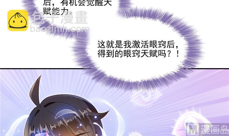 🍚修真聊天群 第86话 冲击第二窍眼窍！ 第33页