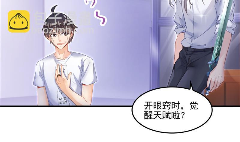 🍚修真聊天群 第86话 冲击第二窍眼窍！ 第38页