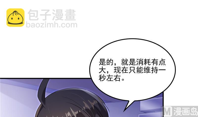 🍚修真聊天群 第86话 冲击第二窍眼窍！ 第39页