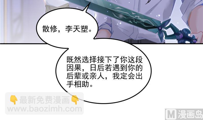🍚修真聊天群 第86话 冲击第二窍眼窍！ 第45页