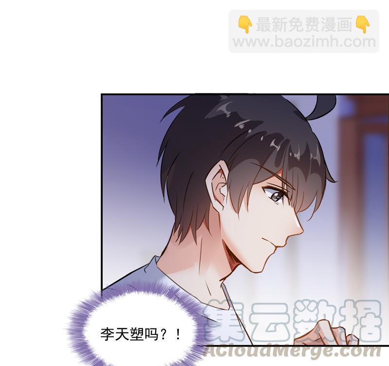 🍚修真聊天群 第86话 冲击第二窍眼窍！ 第46页