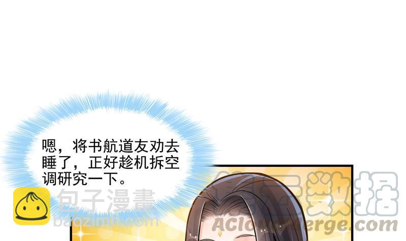 🍚修真聊天群 第86话 冲击第二窍眼窍！ 第49页
