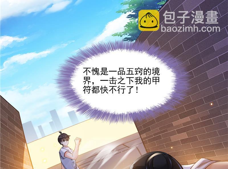 🍚修真聊天群 第90话 燃烧的刀 第11页