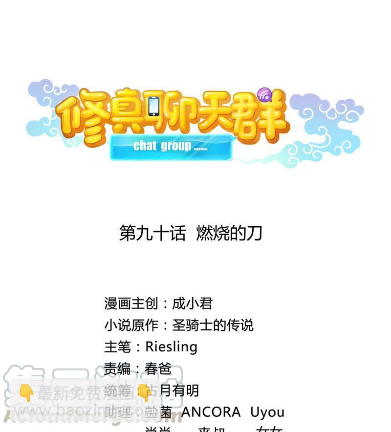🍚修真聊天群 第90话 燃烧的刀 第19页