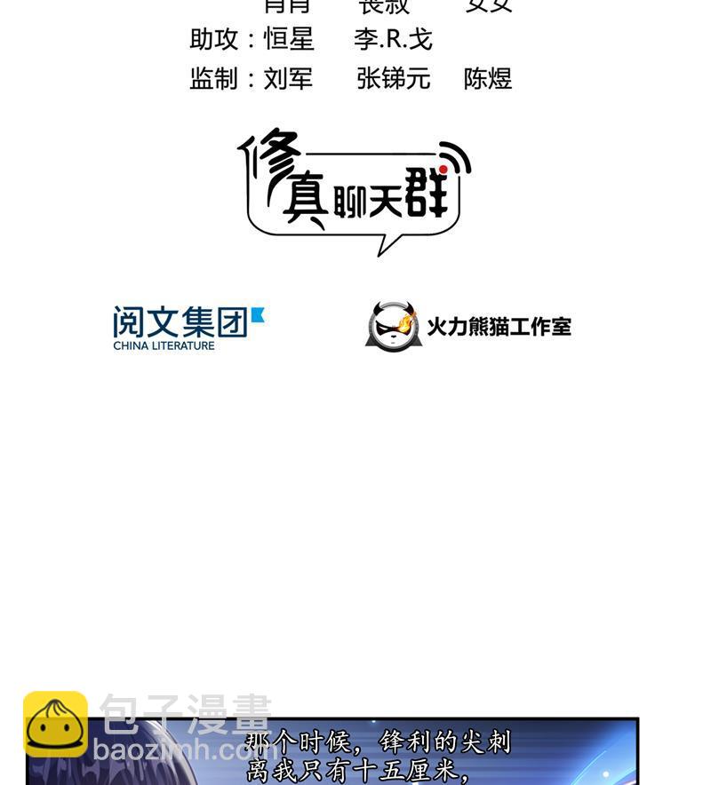 🍚修真聊天群 第90话 燃烧的刀 第20页