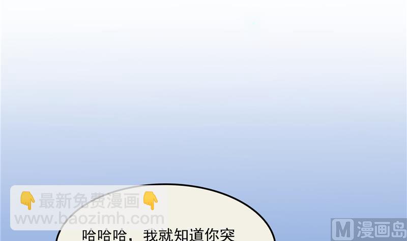 🍚修真聊天群 第90话 燃烧的刀 第24页