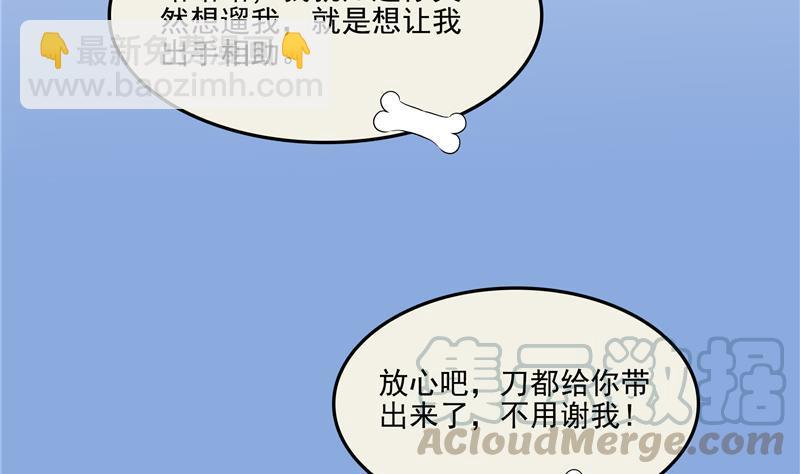 🍚修真聊天群 第90话 燃烧的刀 第25页