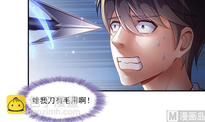 🍚修真聊天群 第90话 燃烧的刀 第30页