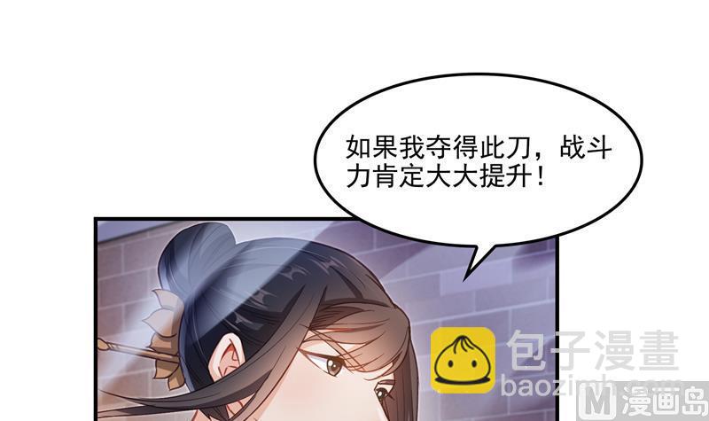 🍚修真聊天群 第90话 燃烧的刀 第36页