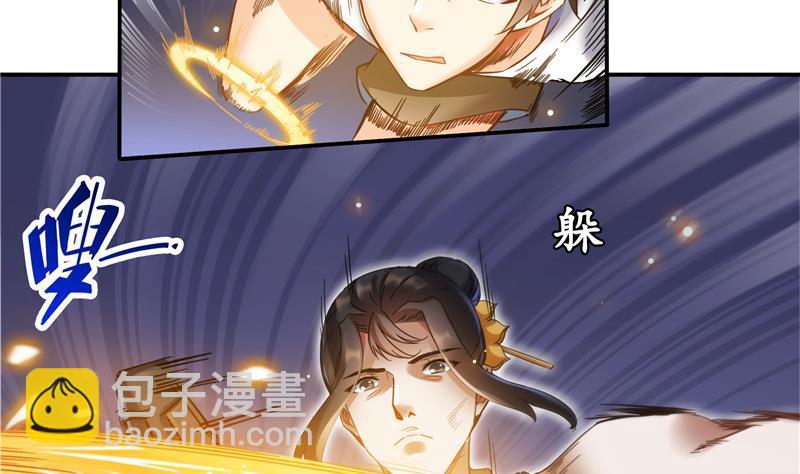 🍚修真聊天群 第90话 燃烧的刀 第5页