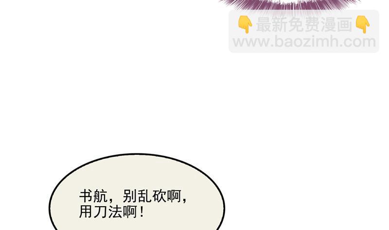 🍚修真聊天群 第90话 燃烧的刀 第38页