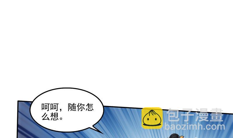 🍚修真聊天群 第90话 燃烧的刀 第8页