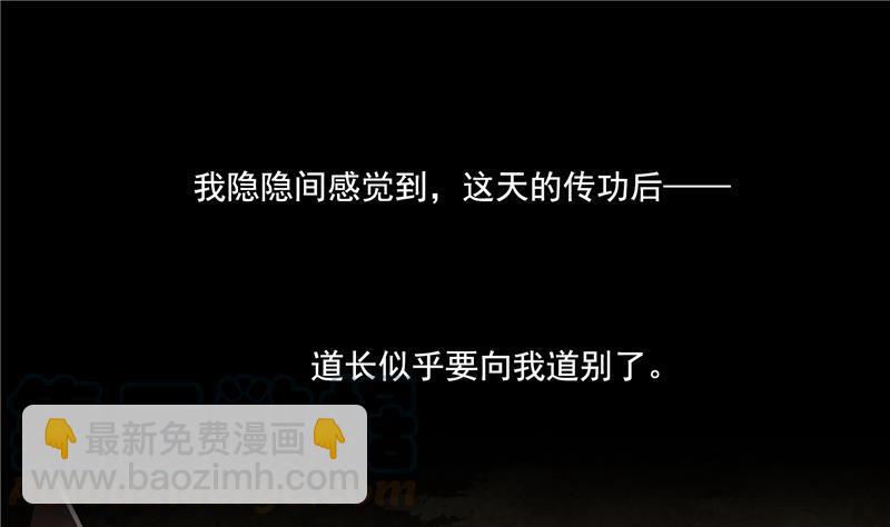 🍚修真聊天群 第88话 焚天一刀 第19页
