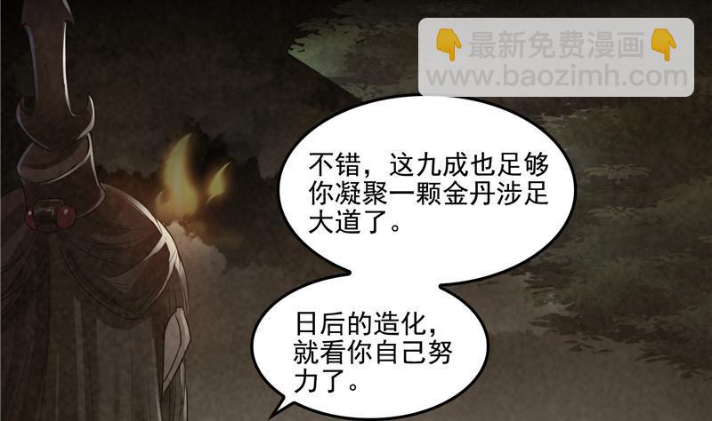 🍚修真聊天群 第88话 焚天一刀 第20页