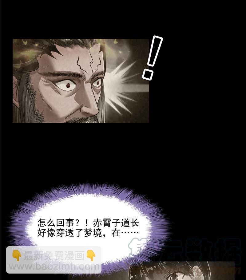 🍚修真聊天群 第88话 焚天一刀 第22页