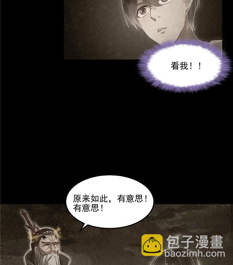 🍚修真聊天群 第88话 焚天一刀 第23页