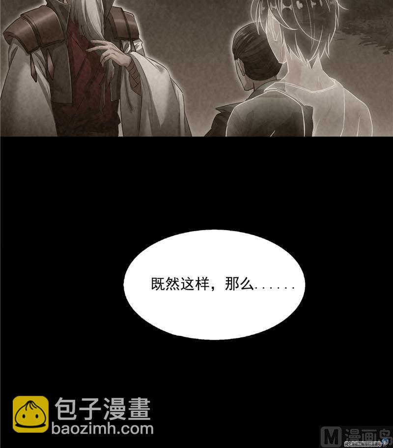 🍚修真聊天群 第88话 焚天一刀 第24页
