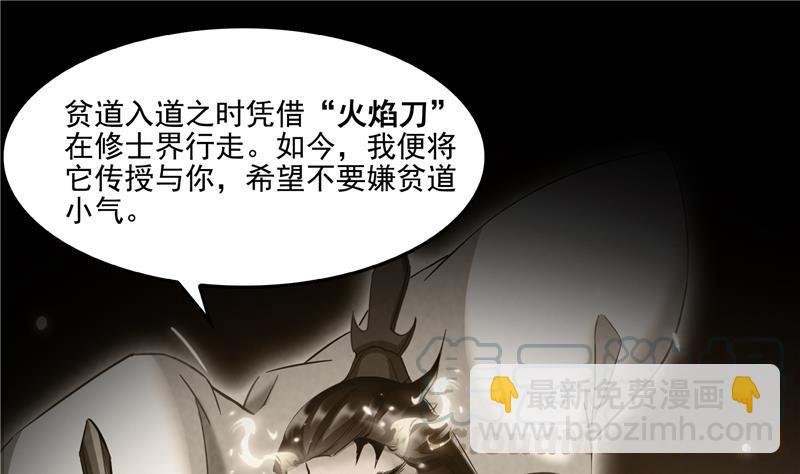 🍚修真聊天群 第88话 焚天一刀 第25页