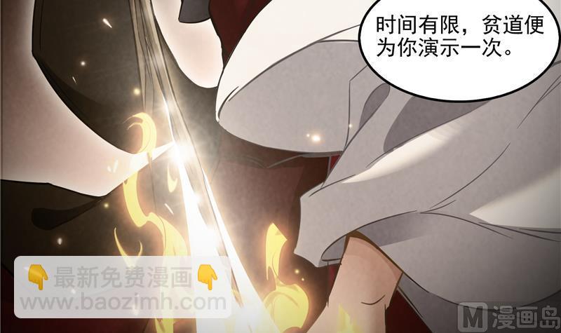 🍚修真聊天群 第88话 焚天一刀 第27页