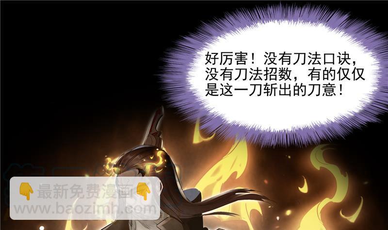 🍚修真聊天群 第88话 焚天一刀 第37页