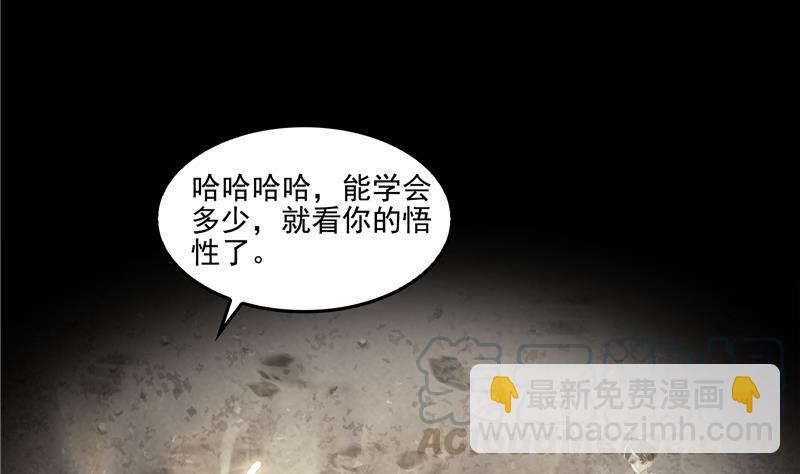 🍚修真聊天群 第88话 焚天一刀 第40页