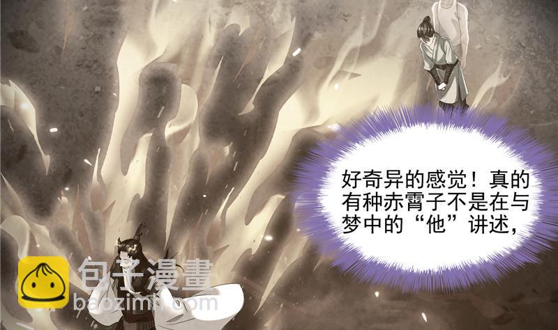 🍚修真聊天群 第88话 焚天一刀 第41页