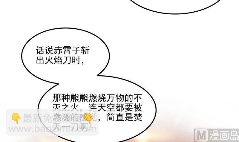 🍚修真聊天群 第88话 焚天一刀 第48页