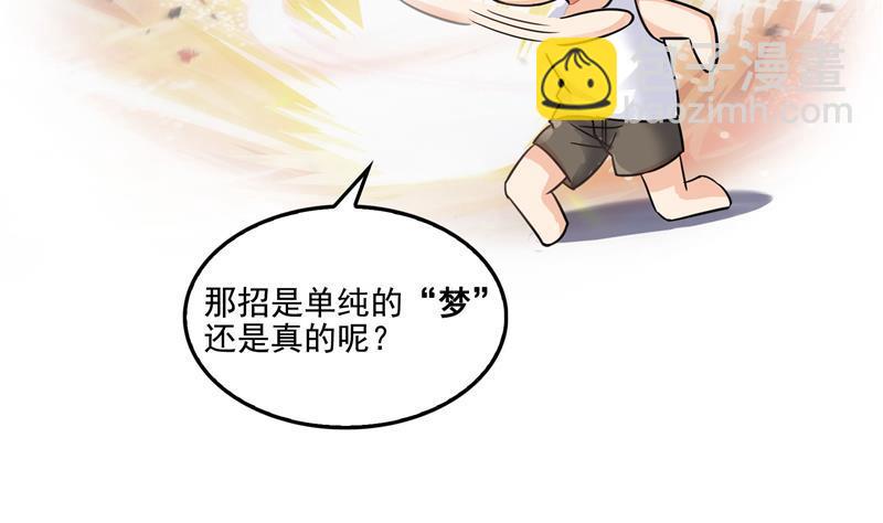 🍚修真聊天群 第88话 焚天一刀 第50页