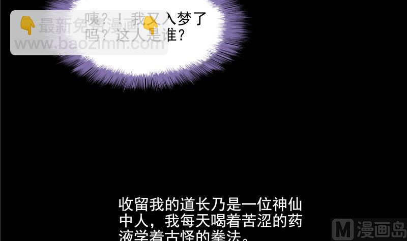 🍚修真聊天群 第88话 焚天一刀 第6页