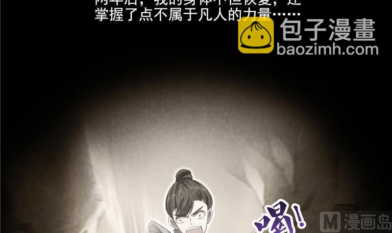 🍚修真聊天群 第88话 焚天一刀 第9页