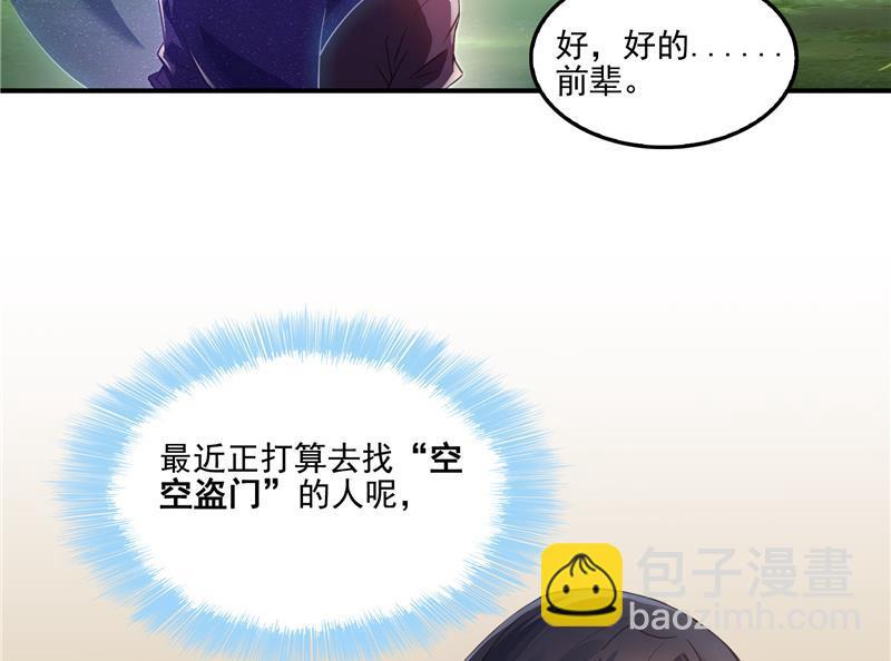 🍚修真聊天群 第92话 荔枝仙子 第11页