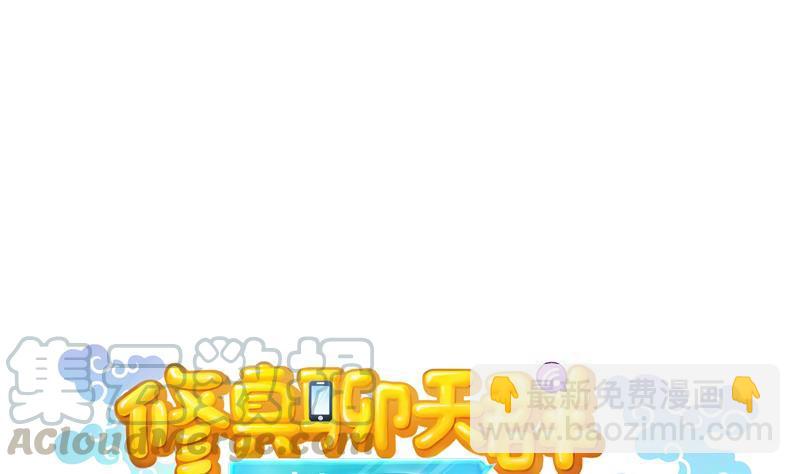 🍚修真聊天群 第92话 荔枝仙子 第13页