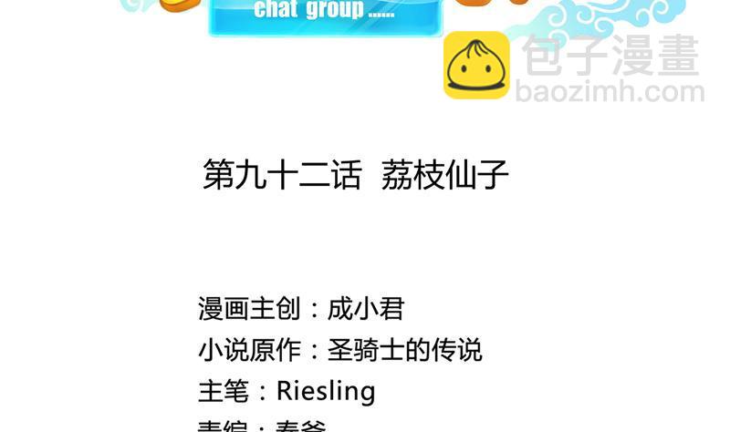 🍚修真聊天群 第92话 荔枝仙子 第14页