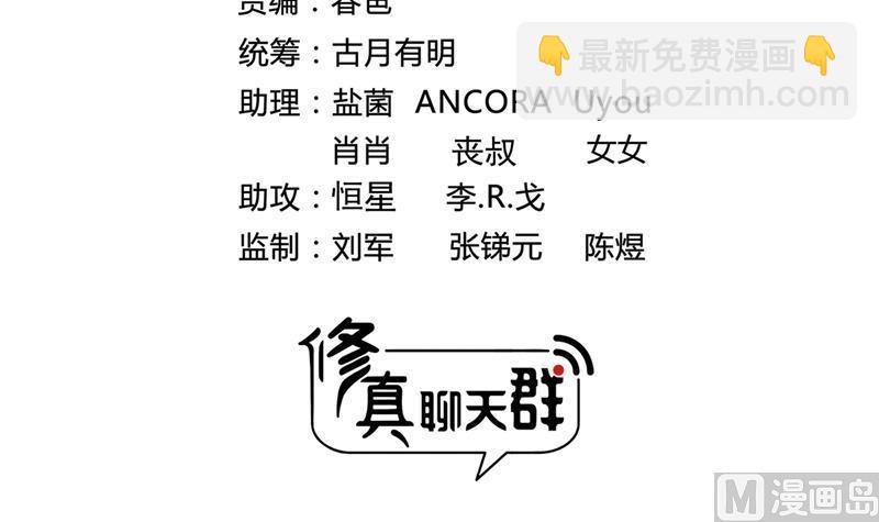 🍚修真聊天群 第92话 荔枝仙子 第15页