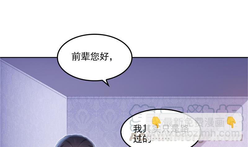 🍚修真聊天群 第92话 荔枝仙子 第17页