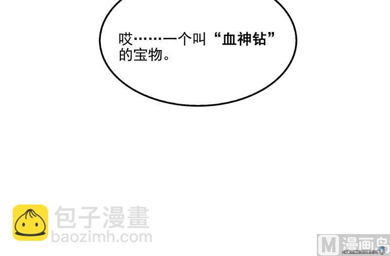 🍚修真聊天群 第92话 荔枝仙子 第24页