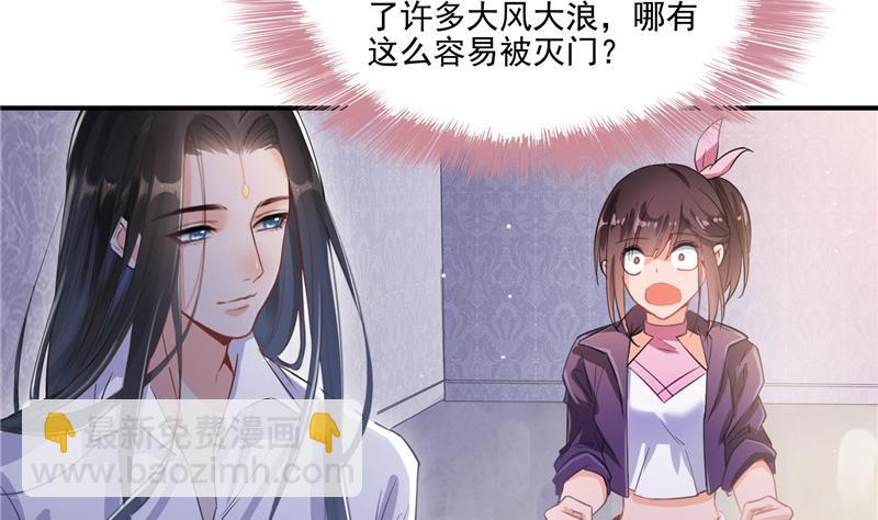 🍚修真聊天群 第92话 荔枝仙子 第28页
