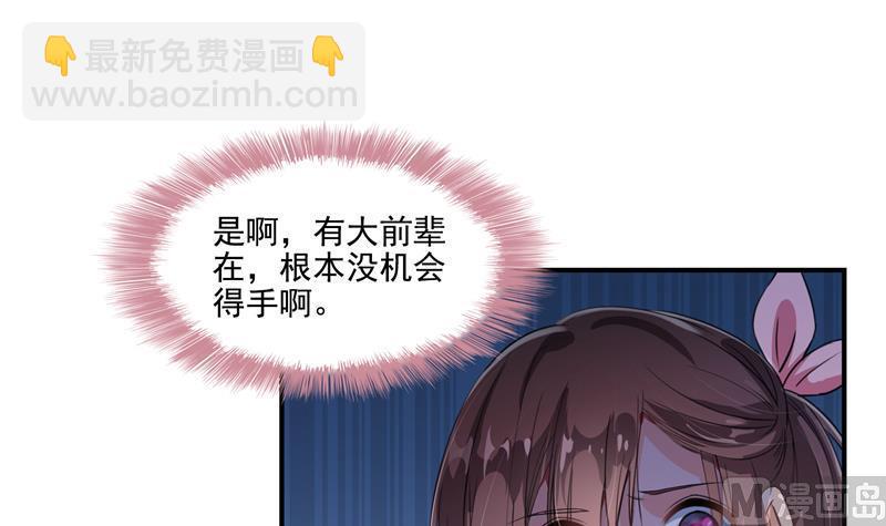 🍚修真聊天群 第92话 荔枝仙子 第30页