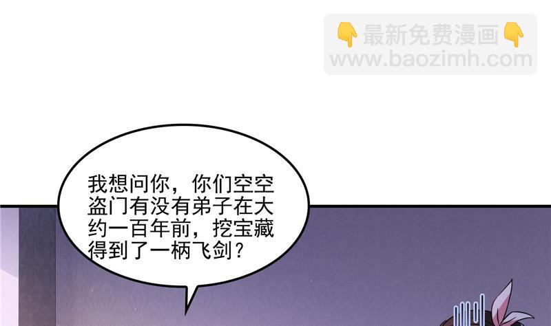 🍚修真聊天群 第92话 荔枝仙子 第32页