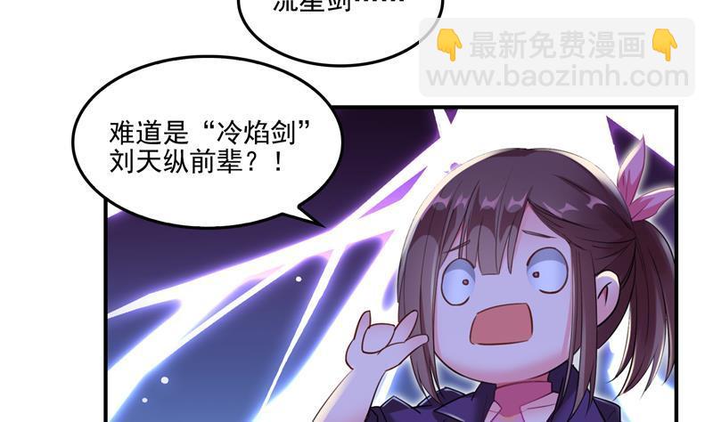 🍚修真聊天群 第92话 荔枝仙子 第38页
