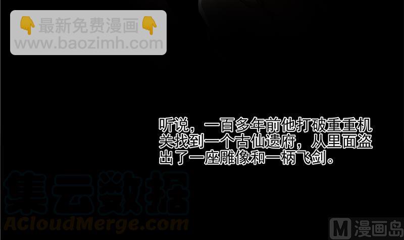 🍚修真聊天群 第92话 荔枝仙子 第45页