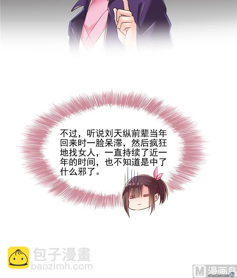 🍚修真聊天群 第92话 荔枝仙子 第48页
